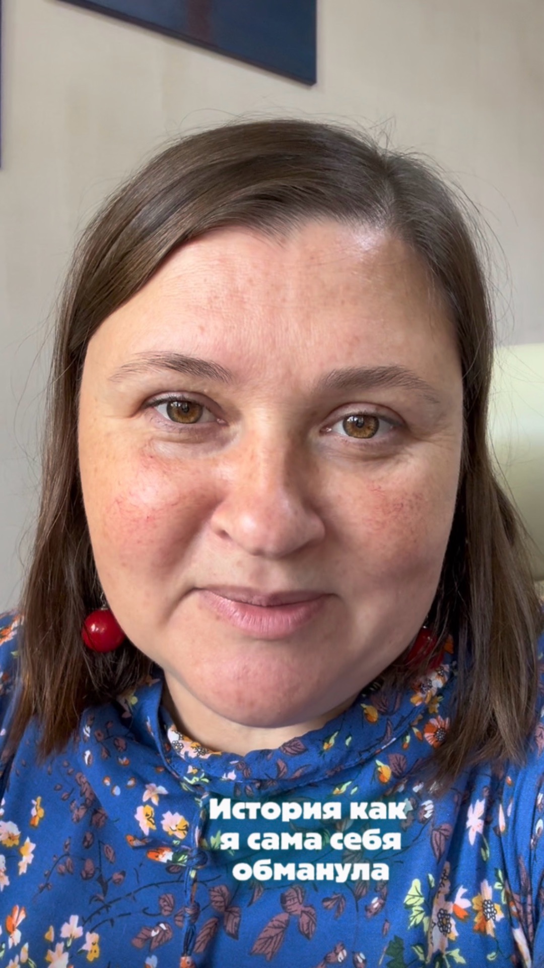 Как я сама себя обманула