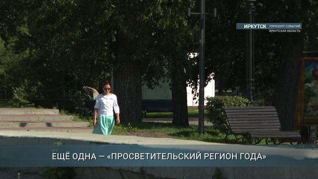 Жители Иркутской области могут побороться за главную просветительскую награду страны Знание.Премия