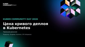 Value — Цена кривого деплоя в K8s