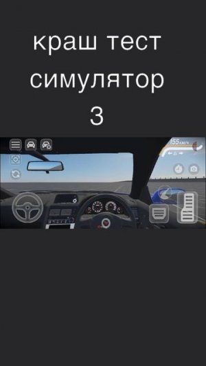 краш тест симулятор 3