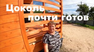 Цоколь, сетки на окна и многое другое (8 серия новой дачи)