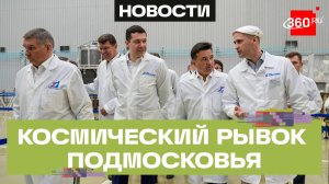 Поддержка молодых инженеров и новые космические проекты: итоги визита в НПО Лавочкина
