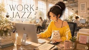 Рабочий джаз.Джазовая фоновая музыка Focus & Flow