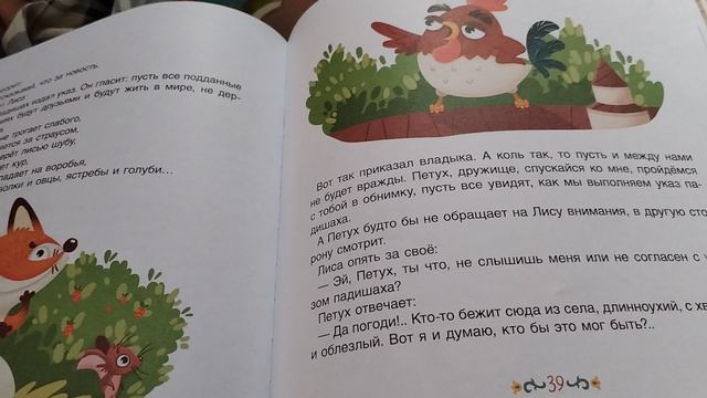 Книга ″Татарские сказки″ два петуха