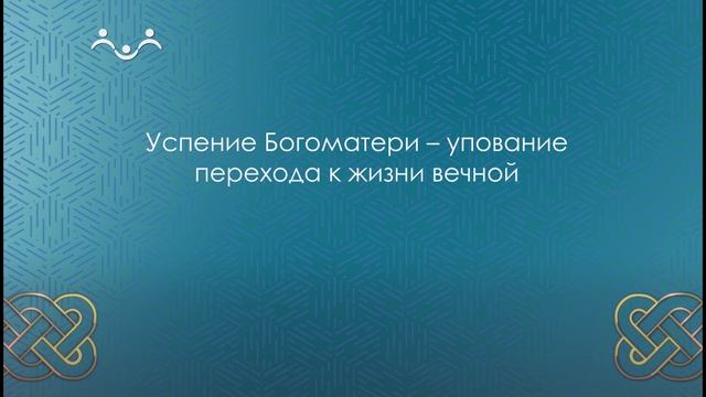 Успенский пост. Цитаты. Феофан Затворник