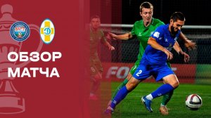Нарт - Динамо Ставрополь. Обзор матча FONBET Кубка России 11.08.2026
