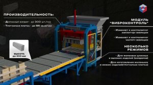 Вибропресс Рифей Буран 2, специализация, особенности, улучшения