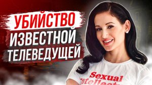 Мой кровавый Валентин# дело Эми Харвик