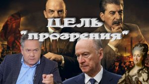 Николай Платошкин о ЗАЯВЛЕНИИ ПАТРУШЕВА _Наступило «прозрение»?