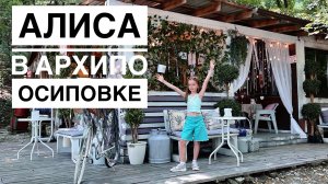 В Архипо Осиповку веревочный парк и водопады