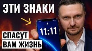 Ты постоянно видишь 11:11, 22:22, 666: Каббала объясняет что это значит!