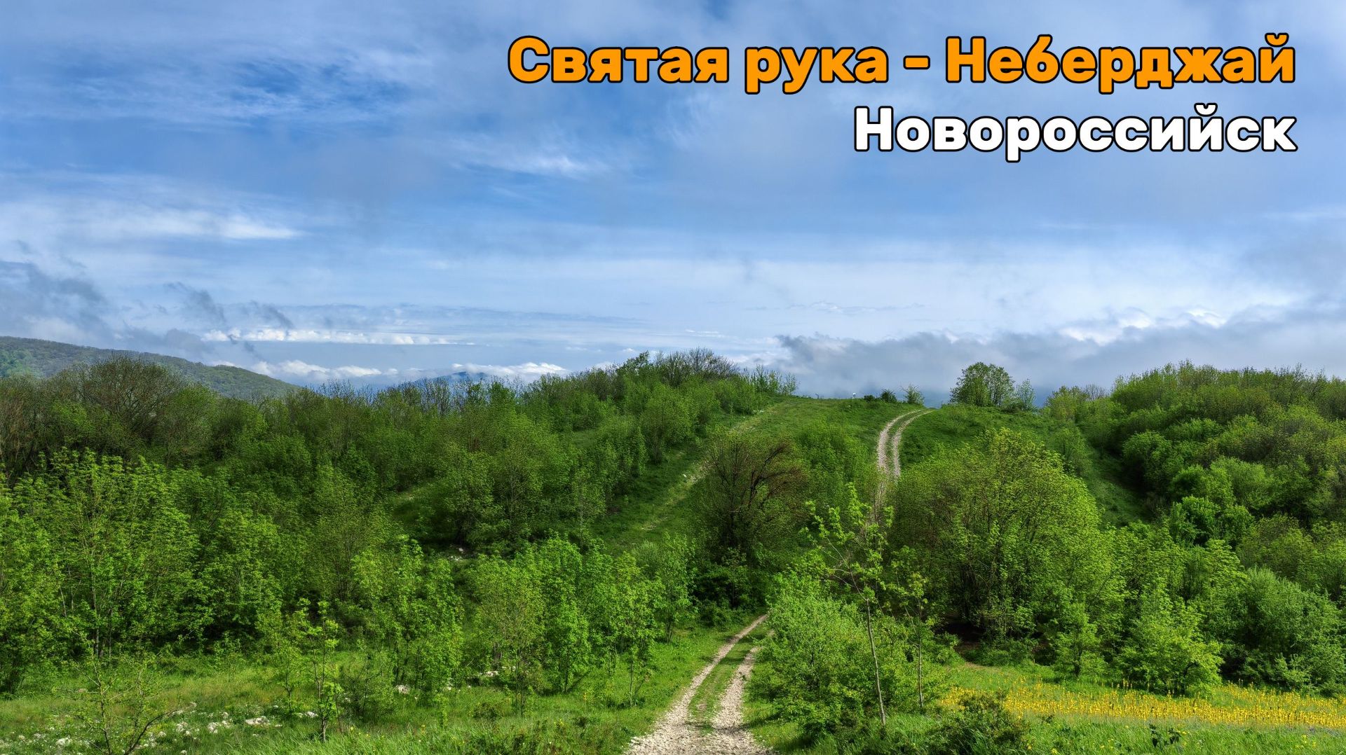 Новороссийск