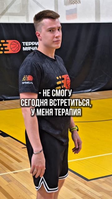 Лучшая терапия  это час на площадке. Без мыслей без суеты только ты мяч и кольцо. 