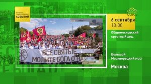 Москва. Общемосковский крестный ход