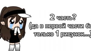 оцениваю свои кринжовые рисунки 1 часть...