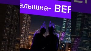 BEFF-Малышка