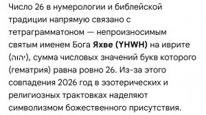 🫧 2026: 26+26+26 (Отец/Сын/Дух = Полнота) = 78 = Потоп 🌊 Дни Ноя 🛳️