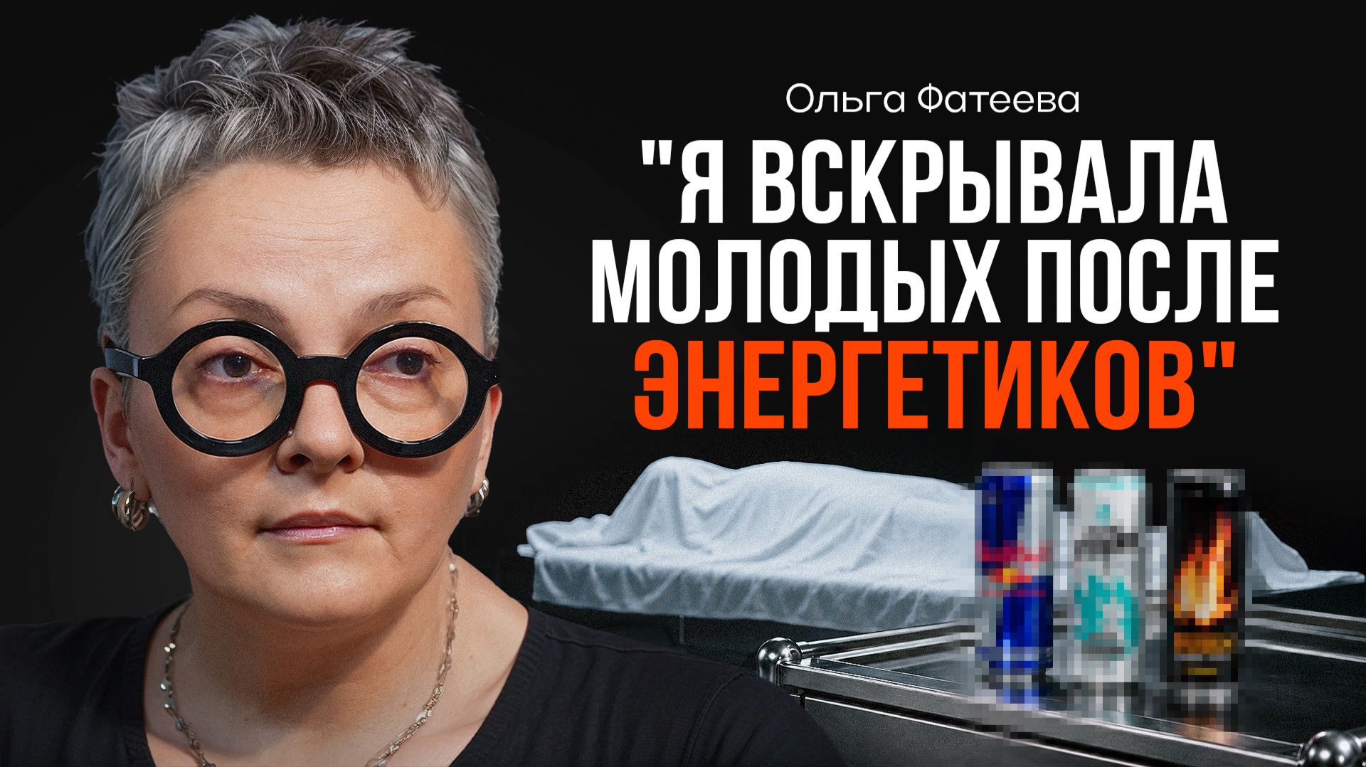 Почему в России презумпция согласия на изъятие органов? ФАТЕЕВА | КОПАНЦЕВ