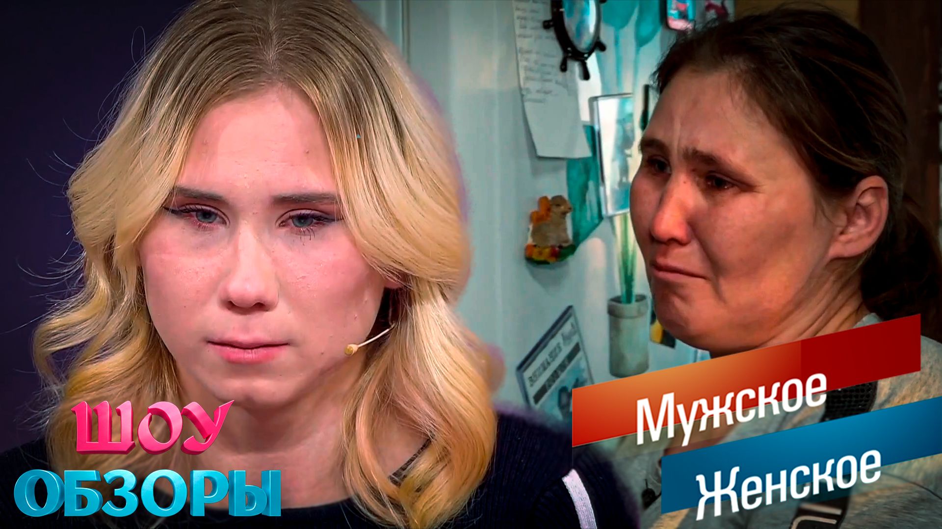 БАБУШКА ХОЧЕТ ЗАБРАТЬ ВНУКА У МАТЕРИ-БРОДЯГИ/ "МУЖСКОЕ-ЖЕНСКОЕ" / ШОУ ОБЗОРЫ