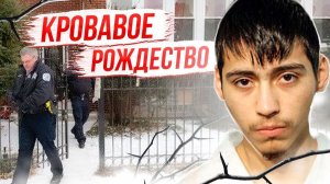 Худший подарок на Рождество# дело Алексиса Вальдеса   МАРАФОН ИСТОРИЙ №11