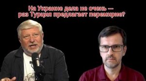 На Украине дела совсем плохи? Раз уже Турция предлагает перемирие