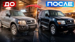Намыл, сделал «восковой пирог»… А через неделю Паджеро ПОБЕЛЕЛ! 😱
