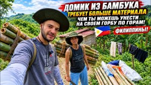 ИСХОД РУССКИХ МУЖИКОВ В ДЖУНГЛИ. ДОМИК ИЗ БАМБУКА ТРЕБУЕТ БОЛЬШЕ ЧЕМ ТЫ МОЖЕШЬ УНЕСТИПО ГОРАМ.