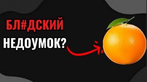РЕАКЦИЯ НА ВИДЕО АПЕЛЬСИНА ГД - РЕАКЦИЯ