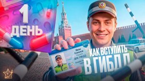 Как Вступить в ДПС на РМРП в ГТА 5 ✅ Прошел АКАДЕМИЮ в ПОЛИЦИИ 📝 БУДНИ ДПС на ГТА 5 РП РМРП (RMRP)
