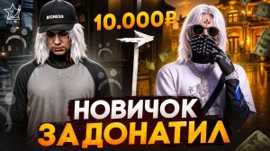 КУДА ПОТРАТИТЬ 10.000Р на RMRP / ГТА 5 РП