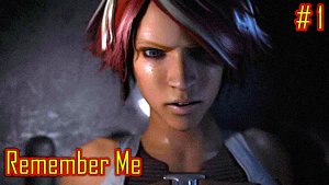 Remember Me прохождение с русской озвучкой часть 1