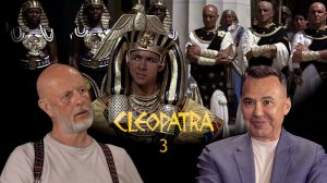 Клеопатра, часть 3: Александрийская война