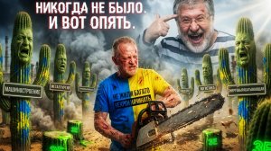 ЭКСТЕРЕННО |ВСЁ РАЗРУШЕНО. БЕДА-БЕДА| Украина на РАСТЯЖКЕ: сценарий ВОЙНЫ шокирует - Золотарёв