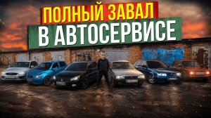 Выездной ремонт / будни автомеханика / завал в авто сервисе