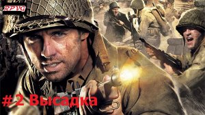 Прохождение Call of Duty 3 - Серия 2: Высадка
