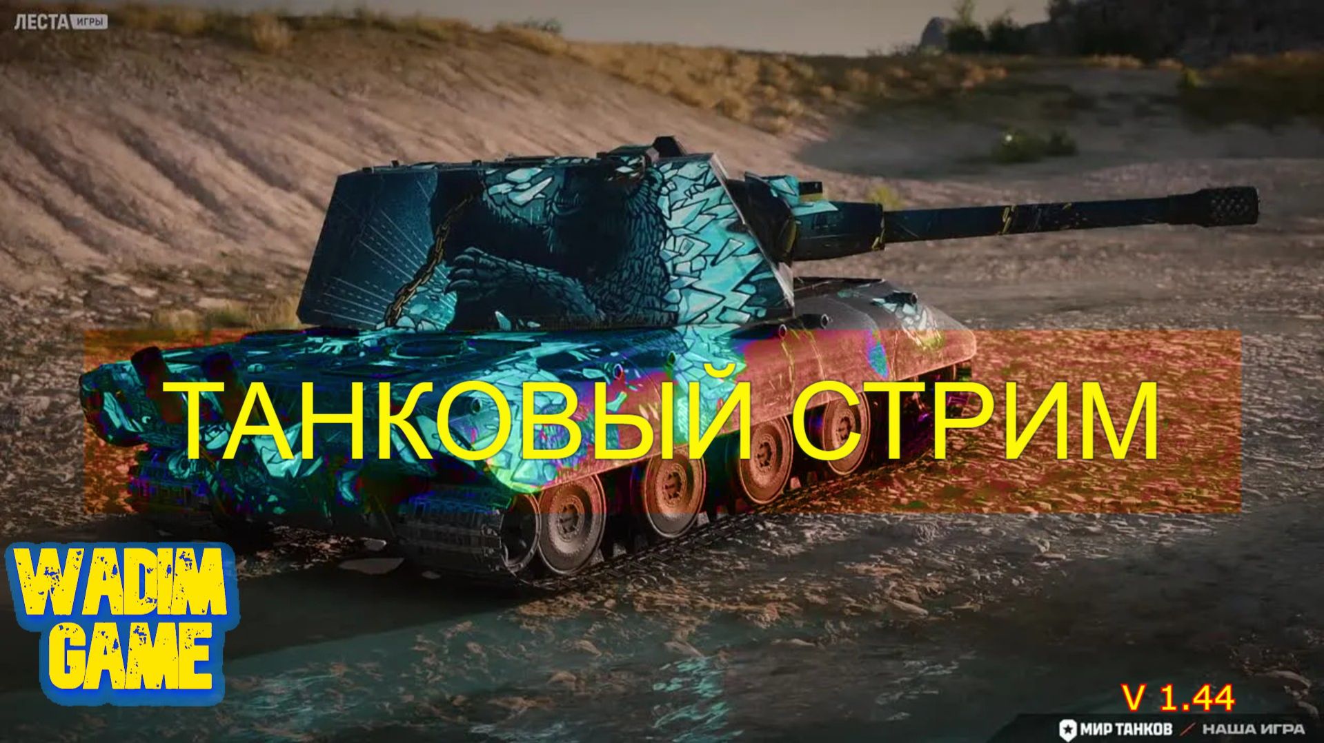 Мир танков - гоняем задачи сборочного цеха