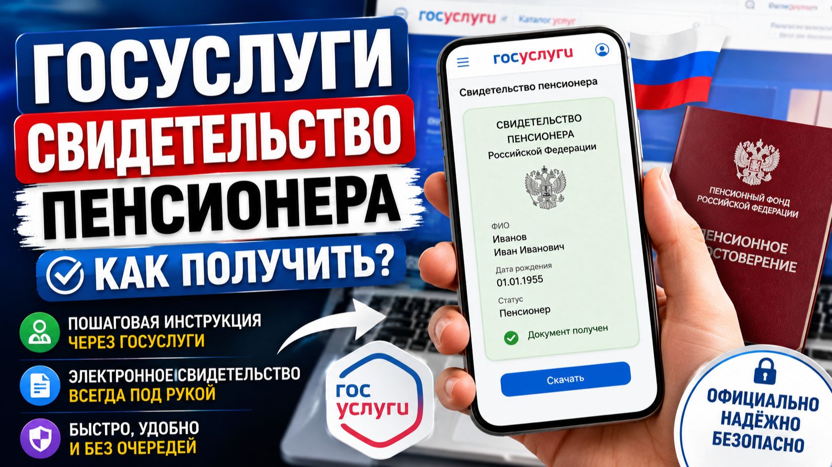 Госуслуги свидетельство пенсионера как получить