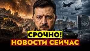 НОВОСТИ СЕГОДНЯ - 11.08.2026 // СРОЧНО!