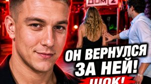 💕 ВЕРОНИКА ГРАКОВИЧ БОЛЬШЕ НЕ ГРУСТИТ ПО ЕГОРУ! | Новости Дом 2