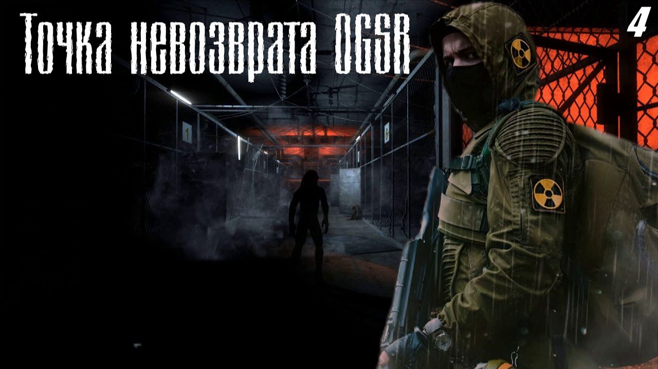 Прохождение S.T.A.L.K.E.R - Точка невозврата Серия 4 Сделка