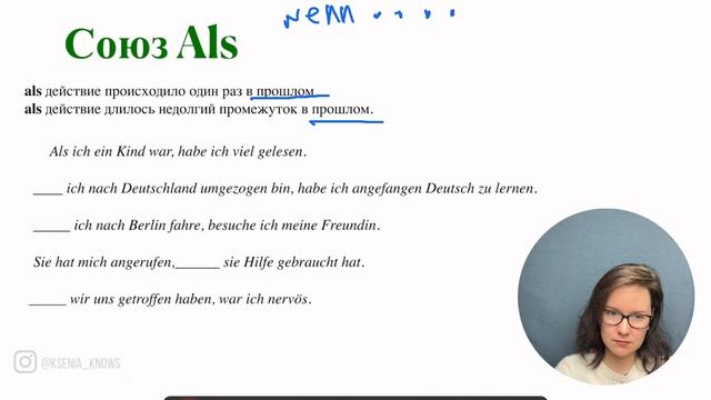 Разница союзов Wenn и Als 🇩🇪