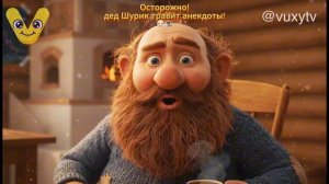 Дед Шурик vs Apple