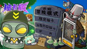 Растения против Зомби #2 PVZ 抽卡0.60.0正式版 Plants vs Zombies ПвЗ битва прохождение топ