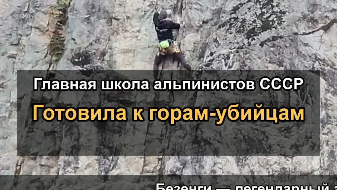 Главная школа альпинистов СССР. Отсюда уходили на горы-убийцы.