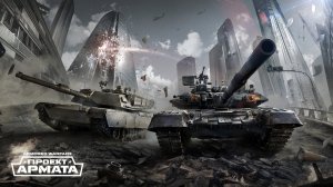 АРМАТА