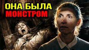 Смертельная родня:  Кто на самом деле был чудовищем?