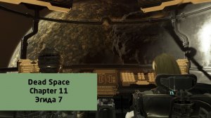 Эгида 7 | Dead Space | Прохождение на ПК №11