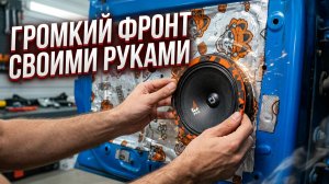 Обзор и установка динамиков DL Audio Gryphon Pro 165 SE
