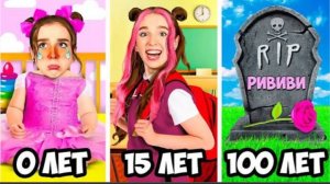 😳РИВИ ПРОЖИЛА 100 ЛЕТ ! ВЛАД БУМАГА А4 ЧЕЛЛЕНДЖ - РИВИВИ ОТ НУЛЯ ДО СТА ЛЕТ