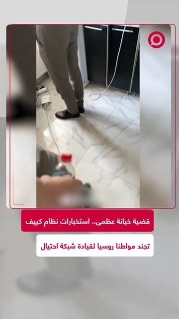 الأمن الفيدرالي الروسي يفكك خلية كانت تقوم بعمليات الاحتيال عبر تطبيق 